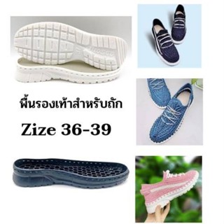 พื้นรองเท้าสำหรับถักมือZize35-39 พื้นนิ่มใส่สบายทั้งหญิงทั้งชาย