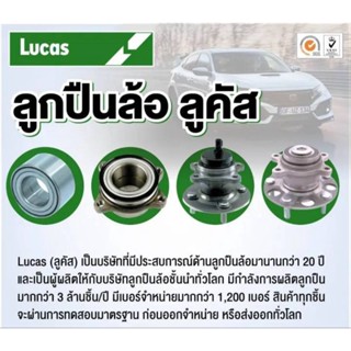 ลูกปืนล้อหลัง โตโยต้าแคมรี่ Toyota Camry ACV30,ACV40 ซ้าย-ขวา รุ่น ABS ปี 02-12ยี่ห้อLucas รับประกัน 1 ปี หรือ 50,000 กม