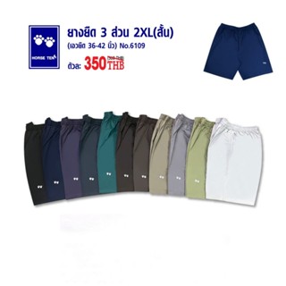 Horse ten 6109,6120  กางเกงยางยืด 2XL สั้น 3 ส่วน