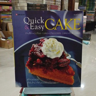 Quick &amp;Easy Cake เค้กอย่างง่าย