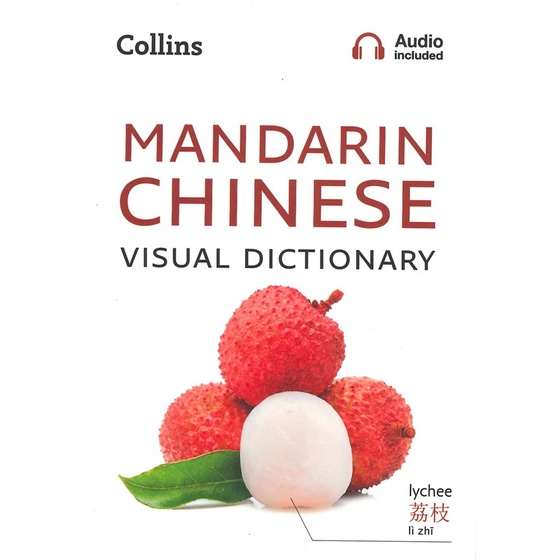[พร้อมส่ง] หนังสือ MANDARIN CHINESE VISUAL DICTIONARY PB # ผู้เขียนMAREE AIRLIE