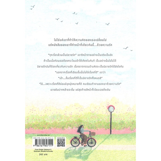 [พร้อมส่ง] หนังสือ   ร้านหนังสือที่มีแต่นิยายรัก # ผู้เขียนประชาคม ลุนาชัย