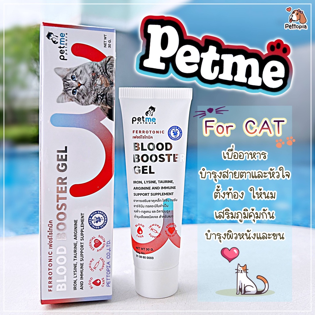 Petme Ferrotonic อาหารเสริมบำรุงเลือดแมว น้องแมวเป็นโรคไตทานได้ วิตามินบำรุงสำหรับแมว