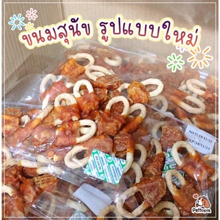 ขนมสุนัข 200 กรัม ไก่อบแห้งสุนัข ครันชี่นิ่ม ขนมน้องหมา ขนมฝึกสุนัข ขนมหมา ไก่อบแห้งขนมสุนัข