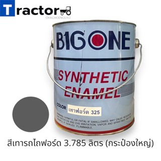 สีเทารถไถฟอร์ด 3.785 ลิตร (กระป๋องใหญ่) ยี่ห้อ BIGONE