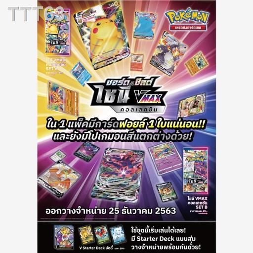 ☊♤[Pokemon] Booster Box - ไชนี Vmax คอลเลกชัน (SC3) Shiny Vmax Collection *Ultra Rare* (โปเกมอนการ์ด / Pokemon Card TCG)