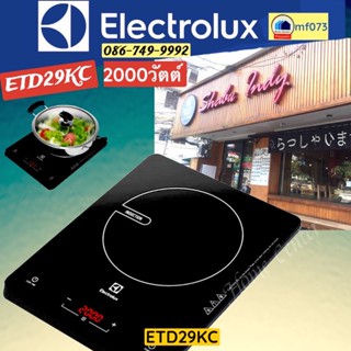 ETD29KC     ETD-29KC    ETD 29KC  เตาแม่เหล็ก2000วัตต์    Electrolux