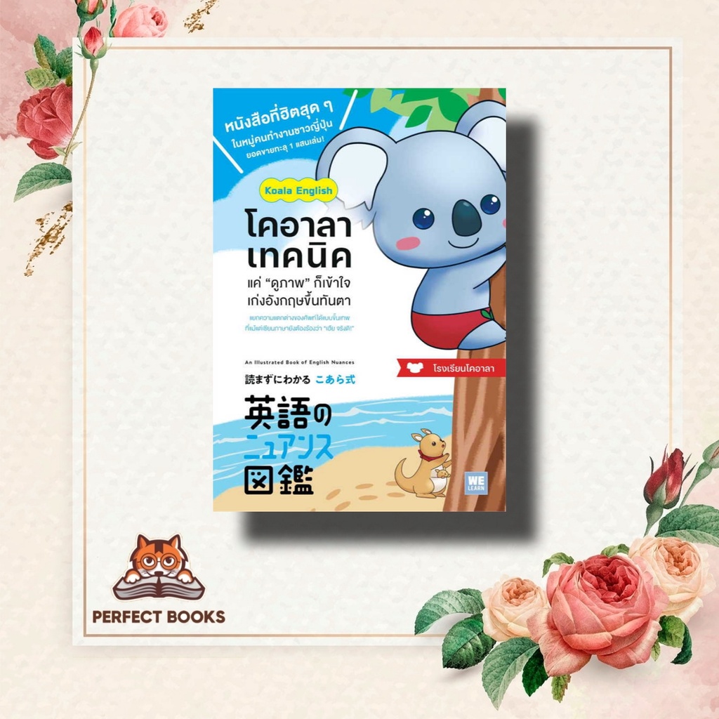 1. #โคอาลาเทคนิค
2. #จำศัพท์จากภาพ
3. #หนังสือฮิตในญี่ปุ่น
4. #เรียนภาษาอังกฤษ
5. #แยกศัพท์แบบขั้นเทพ