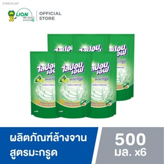 พร้อมสต็อก Lipon F น้ำยาล้างจาน ไลปอน เอฟ สูตรมะกรูด ขจัดคราบมัน และ กลิ่นคาว (ชนิดเติม) 500 มล. 6 ถุง