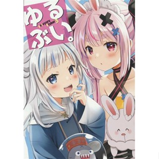 [ส่งจากญี่ปุ่น] Yurubui 3 Vtuber Hololive [Ichigo Size] Doujinshi Book L04691779