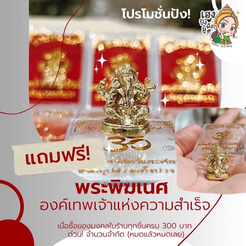 🎉โปรแถมฟรี พระพิฆเนศทอง🎉หนูมุสิกะ รุ่นมุกมงคล ขอพร ด้าน การงาน การเงิน  ความรัก ของไหว้ถวายพระพิฆเนศ | Shopee Thailand