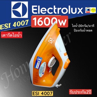 ESI4007    ESI 4007   เตารีดไอน้ำ1600W   ELECTROLUX