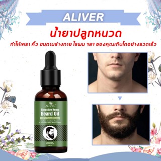 น้ำยาปลูกหนวด30ml น้ำยาปลูกเครา  เซรั่มปลูกหนวด เซรั่มปลูกเครา เซรั่มปลูกผม น้ำยาปลูกผม เร่งการเจริญเติบโตของเส้นผม