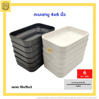 กะบะชาบู 4*6นิ้ว 780-6 ครีม-ดำ (แพค6ใบ)