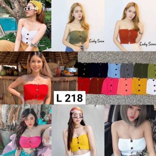 218.L เสื้อเกาะอกไหมพรมถักรุ่นกระดุมไม้