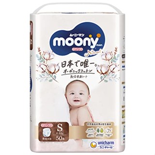 Moony มูนนี่ man ผ้าอ้อมกระดาษธรรมชาติ S 4-8kg 50 ชิ้น ch0060