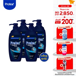 ราคาProtex โพรเทคส์ ฟอร์เมน สปอร์ต 450 มล. ขวดปั๊ม รวม 4 ขวด ให้ความรู้สึกสะอาดสดชื่น (ครีมอาบน้ำ) Protex For Men Sport Shower Cream 450 ml Pump x4