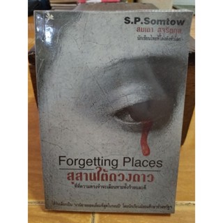 สุสานใต้ดวงดาว/หนังสือมือสองสภาพดี