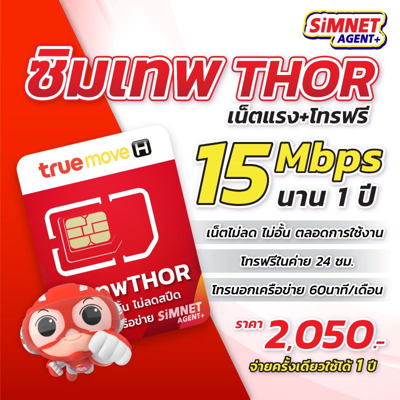 ส่งฟรี TRUE ซิมเทพ ทรู ซิมเทพธอร์ ซิมเทพ 15mbps 1 ปี ทรู เทพ ซิมเน็ต ...