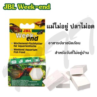 ส่งไว! อาหารปลาวันหยุด JBL Weekend Fish Food 20g. อาหารปลา สำหรับช่วงวันหยุด ไม่อยู่บ้าน ปลาไม่อด แม้ไม่อยู่บ้าน