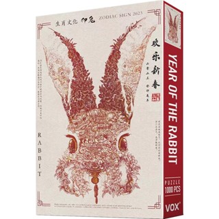 [พร้อมส่ง] VOX Year Of The Rabbit jigsaw puzzle จิ๊กซอว์นำเข้า 1000 ชิ้น