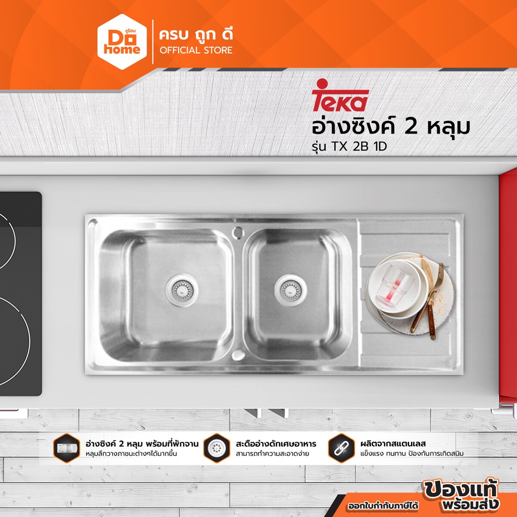TEKA อ่างซิงค์ 2 หลุม รุ่น TX 2B 1D |BAI|