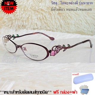 กรอบแว่นตา สำหรับตัดเลนส์ เฟรมแว่นตา ชาย หญิง แว่นตา Fashion วินเทจ รุ่น 6639 สีมังคุด ทรงสวย ขาข้อต่อ โลหะ น้ำหนักเบา