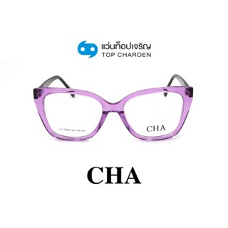 CHA แว่นสายตาทรงButterfly HC-16035-C4 size 54 By ท็อปเจริญ