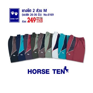 Horse Ten 6169 กางเกงยางยืดสั้น 2 ส่วน M  ยาว 17" เหนือเข่า