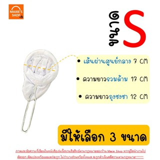 🌞ถุงชงกาแฟ  (มี 3 ขนาด S M L)  ถุงชงชา กาแฟ ที่ชงชา ที่ชงกาแฟ ถุงกรองชา ถุงกรองกาแฟ ผ้าขาวบาง กรองชาสมุนไพร AG666