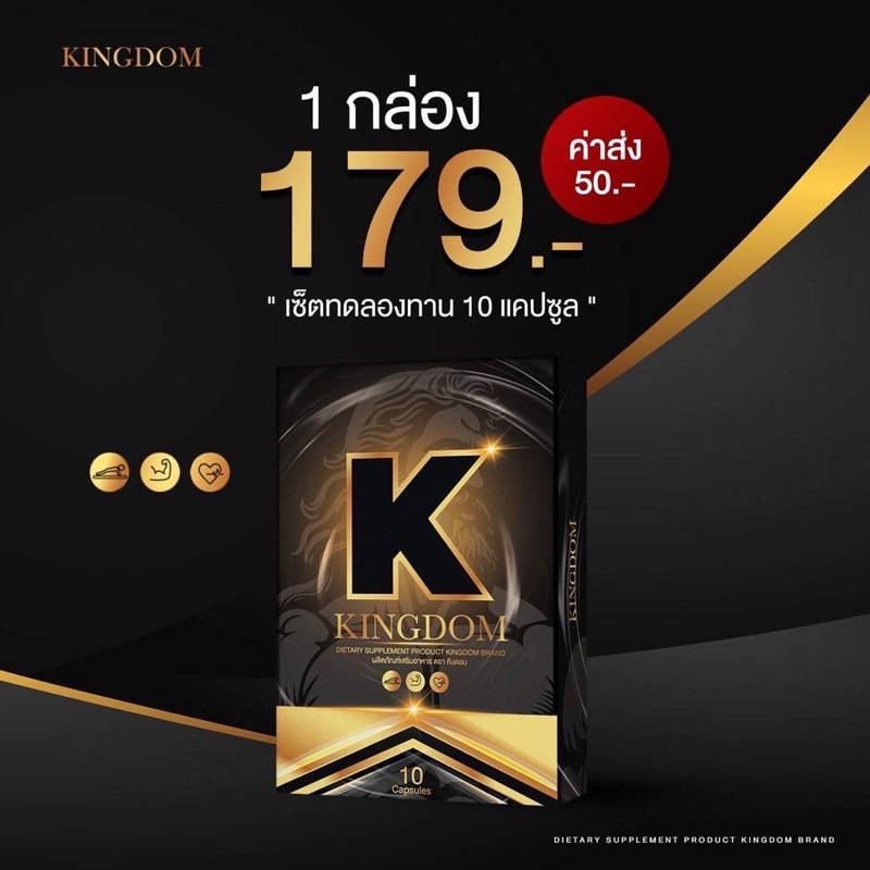 ส่งฟรี🍌KINGDOM คิงดอม อาหารเสริมสำหรับคุณผู้ชาย 1กล่องบรรจุ10เม็ด