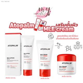 🔥ส่งไวจากไทย🔥(🌼แท้ / พร้อมส่ง🌼) แพ็คเก็จใหม่ Atopalm MLE Skin Barrier Lotion 120 ml Cream 100 ml.