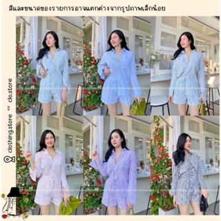 🎋สอบถามก่อนชำระเงิน | ใบหม่อน Set 2 ชิ้น เสื้อเชิ้ตคอปกแขนยาวใส่คู่กับกางเกงขาสั้นเข้าเซ็ตกันน่ารักแนวชิลล์ๆ