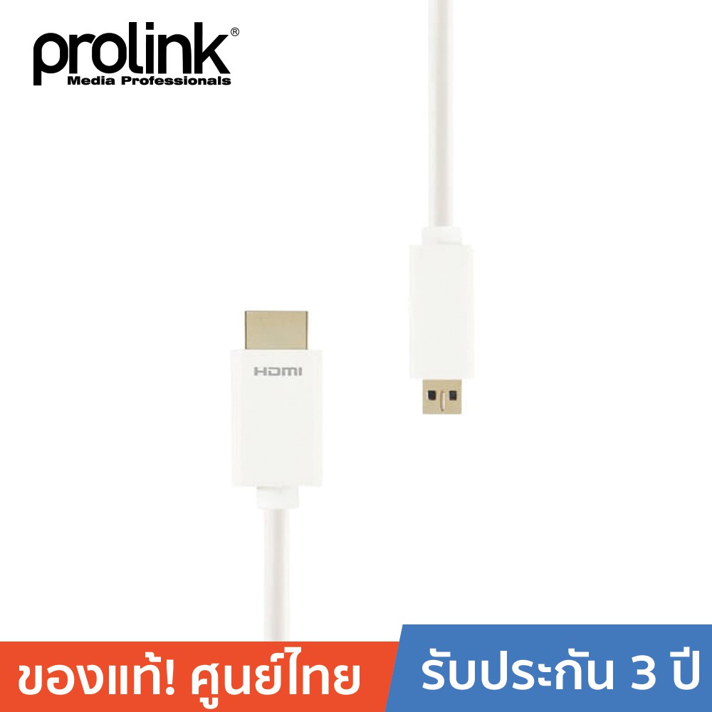 [ออกใบกำกับได้+ประกันศูนย์ไทย] PROLINK สายโปรลิงค์ HDMI A &gt; HDMI D ไมโคร V1.4b MP290 2 เมตร