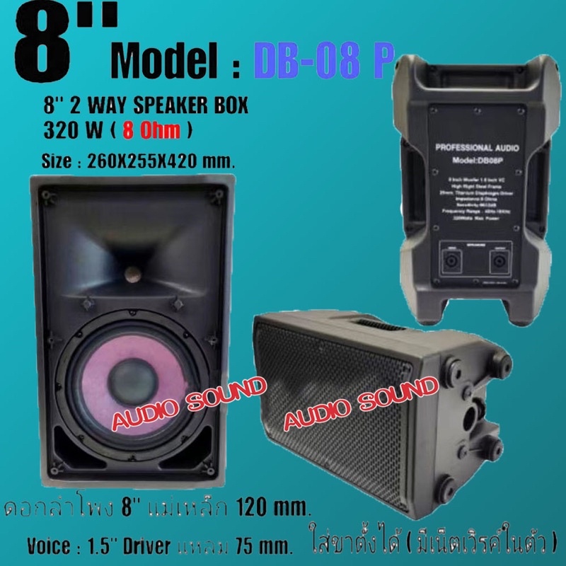 A-ONE ตู้พร้อมลำโพง ตู้ไฟเบอร์ ทรงคางหมู ตู้พร้อมดอก 8" มีเน็ตเวิคส์ในตัว Lound Speaker Sound System