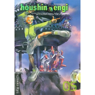 หนังสือ  ตำนานเทพประยุทธ์ ล.5  ผู้แต่ง RYU FUJISAKI สนพ. Siam Inter Comics