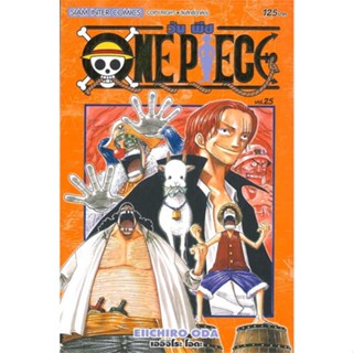 หนังสือ ONE PIECE 25 (ฉบับสมบูรณ์) # การ์ตูน MG (พร้อมส่ง)