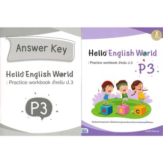 หนังสือ Hello English World P3 : Practice workbook สำหรับ ป.3