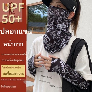 กันUV99% ปลอกแขน ปลอกแขนกันแดด uv ปอกแขน ปอกแขนกันแดด ปลอกแขนกันแดด ปอกแขนกันแดด uv ผู้หญิง ปลอกแขนแฟชั่น✹❣[ชุดสองชิ้น]