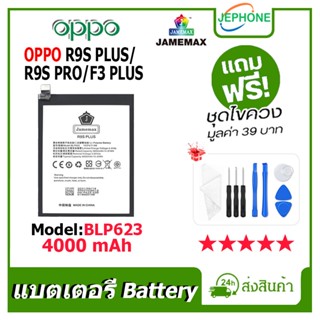 แบตเตอรี่ Battery oppo R9S PLUS/R9S PRO/F3 PLUS model BLP623 คุณภาพสูง แบต ออปโป้ (4000mAh) free เครื่องมือ