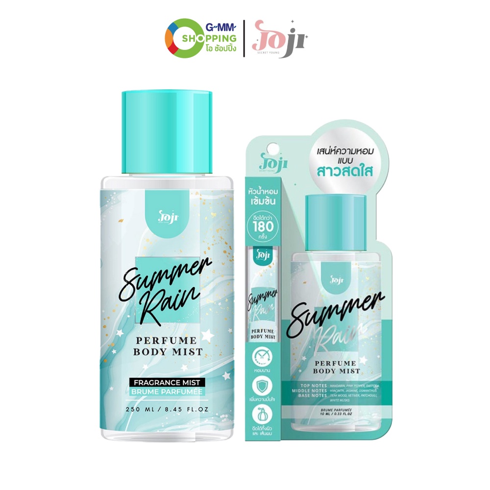 Joji Secret Young โจจิ ซีเคร็ท ยัง บอดี้มิสต์น้ำหอมกลิ่นซ้มเมอร์เรน 250ml. + กลิ่นซัมเมอร์เรน 10ml. 
