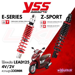 โช๊คหลัง Yss Lead 4V รุ่น e-series / z-sport ตรงรุ่น (รับประกัน1ปี)