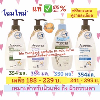 Masterly โค้ด25CCBSEP19/ 20DDSEP19 แท้✅💯%(ใหม่ ส่งถูก) Aveeno Lotion อาวีโน่ โลชั่น Aveeno Daily Moisturizing Lotion