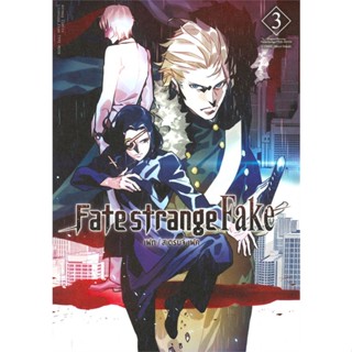 หนังสือ Fate strange Fake เล่ม 3 ฉ.การ์ตูน  #การ์ตูน MG (สินค้าพร้อมส่ง)