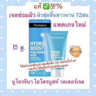 Masterly แท้ ✅💯%(ล็อตใหม่) Neutrogena HYDRO BOOST WATER GEL นูโทรจีนา ไฮโดร บูสท์ วอเทอร์ เจล