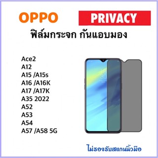 Privacy กันมอง ฟิล์มกระจก For OPPO Ace2 A12 A15 A15s A16 A16K A17 A17K A35 A52 A53 A54 A57 A58 Temperedglass