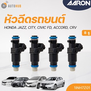 หัวฉีด HONDA JAZZ 1.5,City 1.5,City CNG1.5 ปี12-13 Civic 1.8ปี06-08 (8รู) 5 (แยกขาย 1หัว) | AARON แบรนด์แท้ รับประกัน