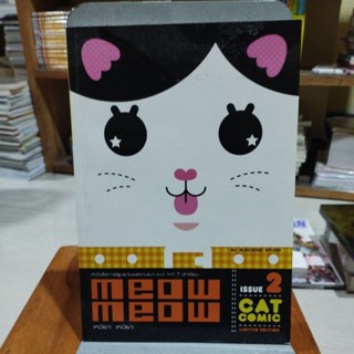 meow meow หนังสือการ์ตูนรวมผลงานแมวแมวจาก 7 นักเขียน