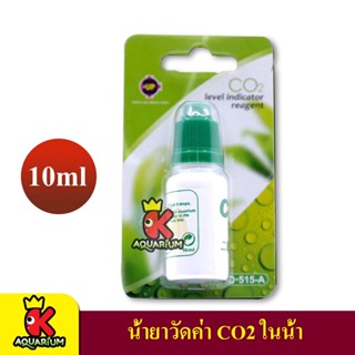 UP AQUA CO2 TEST D-515-A น้ำยาวัดค่า CO2 สำหรับวัดระดับ Co2 ในตู้ปลา ในน้ำ ปริมาณ 10 ml.