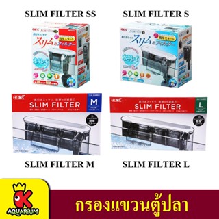 GEX กรองแขวนตู้ปลารุ่น Slim Filter size SS, S, M, L